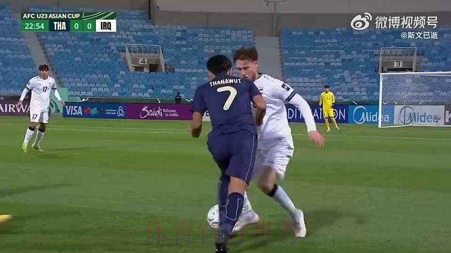 国足迎来利好！泰国7号对阵伊拉克染黄，累计两黄下场停赛